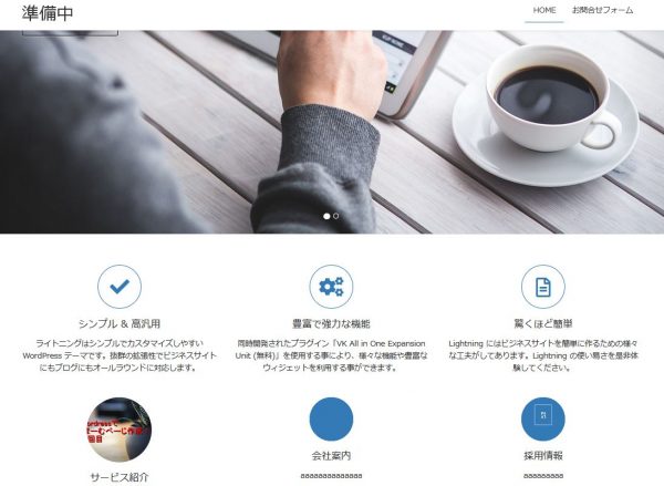 テーマlightningで構成していく Pc初心者さん向けwordpressでホームページ作成教室へようこそ Pc初心者さん向け Wordpressでホームページ作成教室